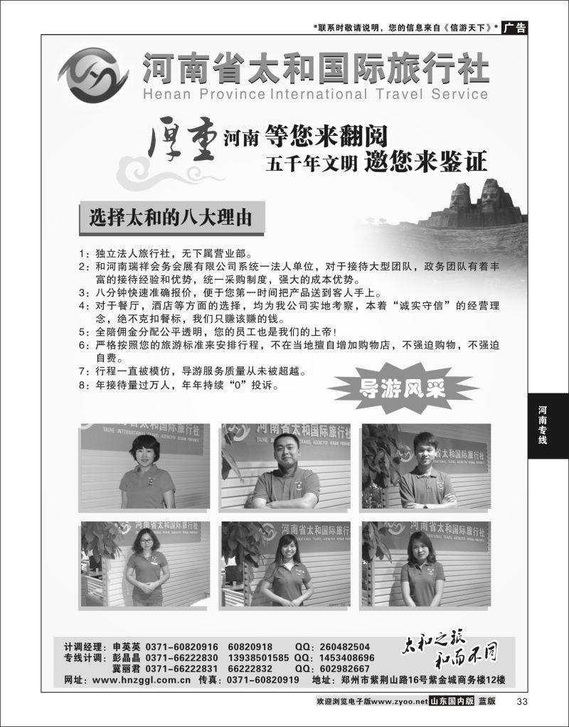 P33 河南省太和国际旅行社  河南专线