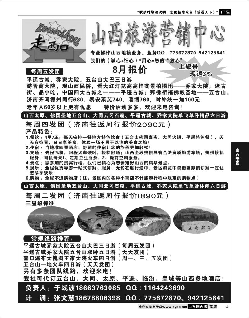 P41 走西口山西旅游操作中心  山西专线