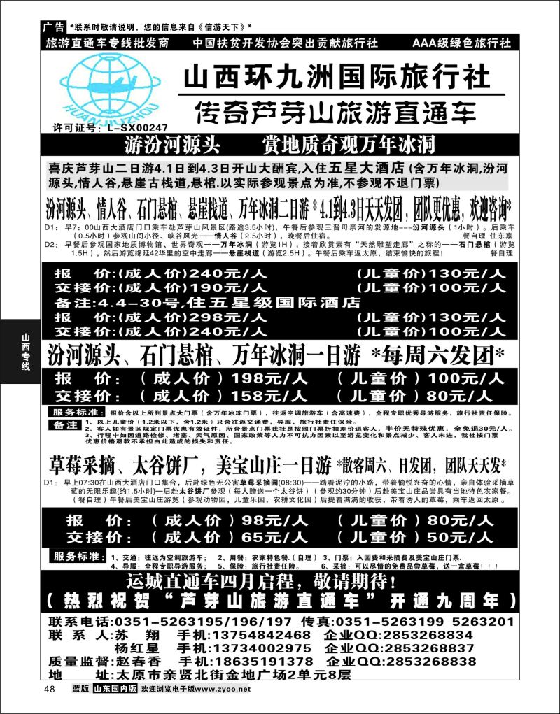 P48 芦芽山草莓采摘直通车-环九洲国旅  山西专线