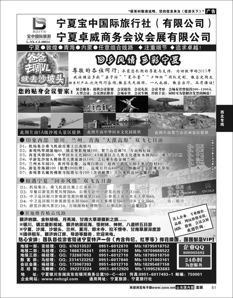 P51 ◆◆◆宁夏宝中国际旅行社●甘青宁地接会议  甘青宁