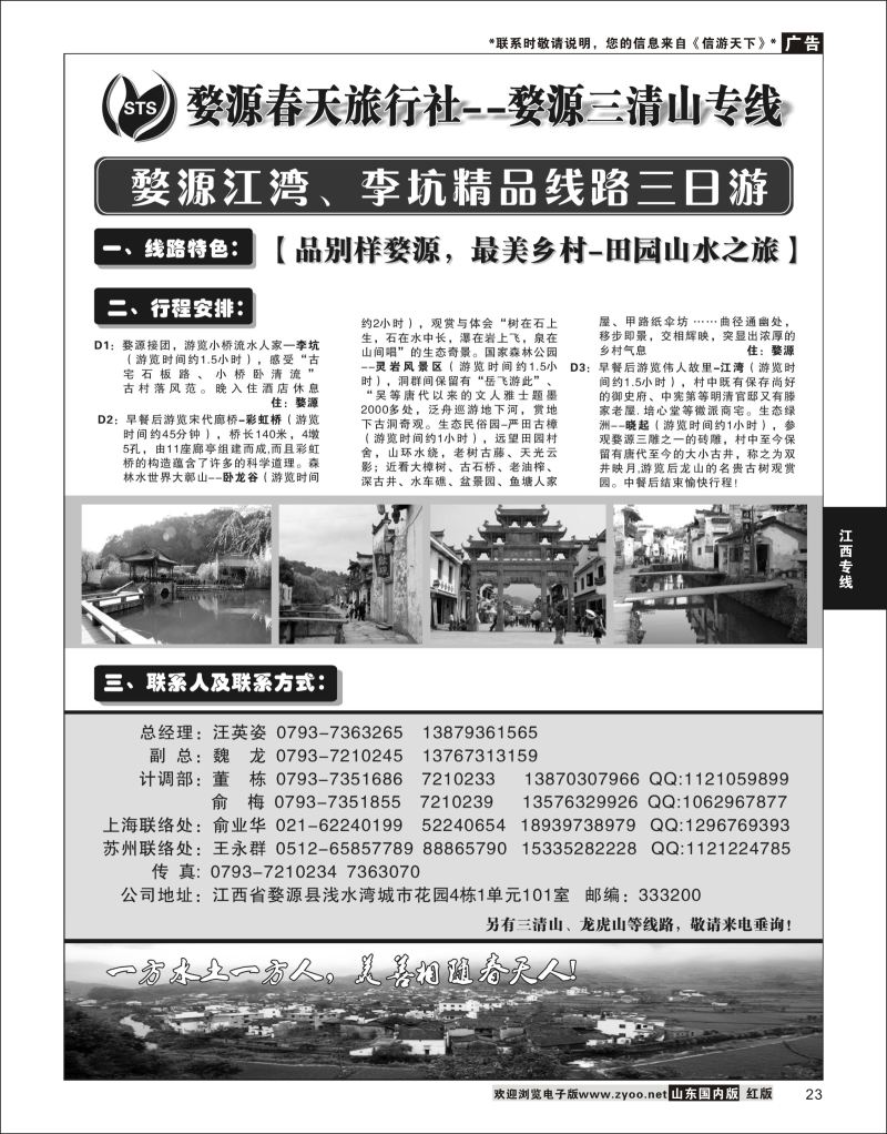 P23 三清山.婺源专线-婺源春天旅行社  江西专线