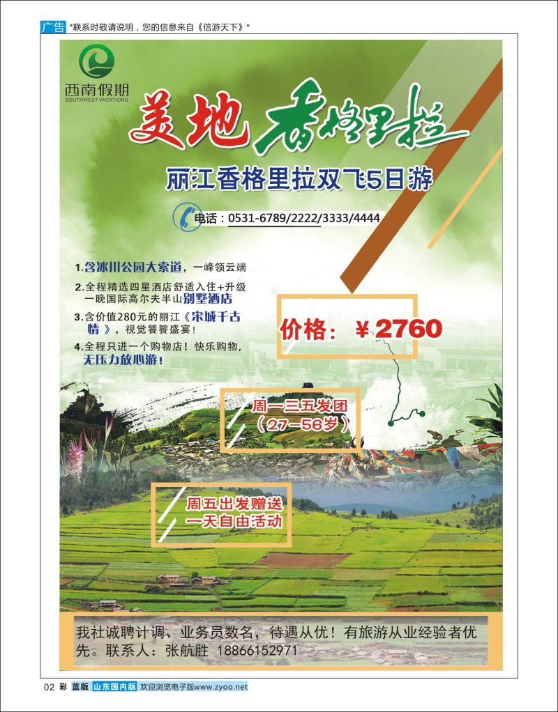 彩2 西南假期01  云南专线