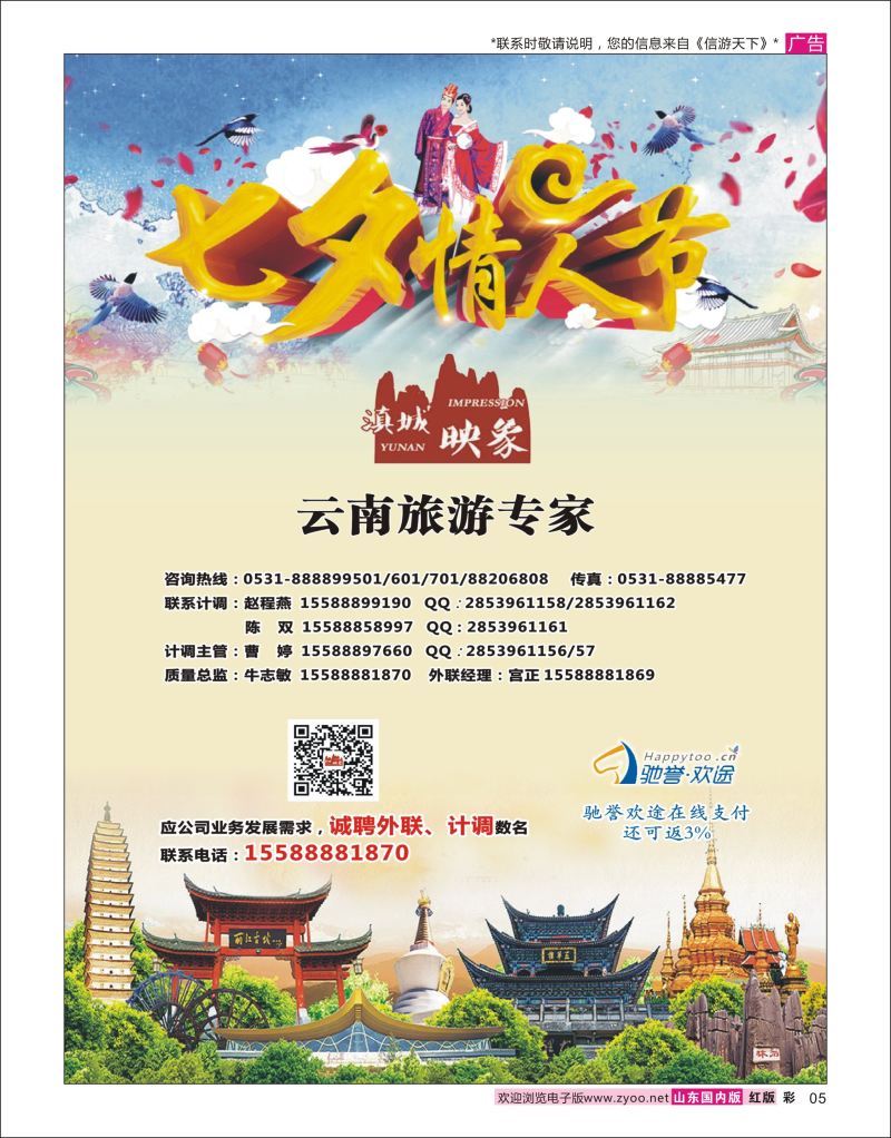 彩5 滇城映象——云南旅游专线 ｛06756｝ 云南专线