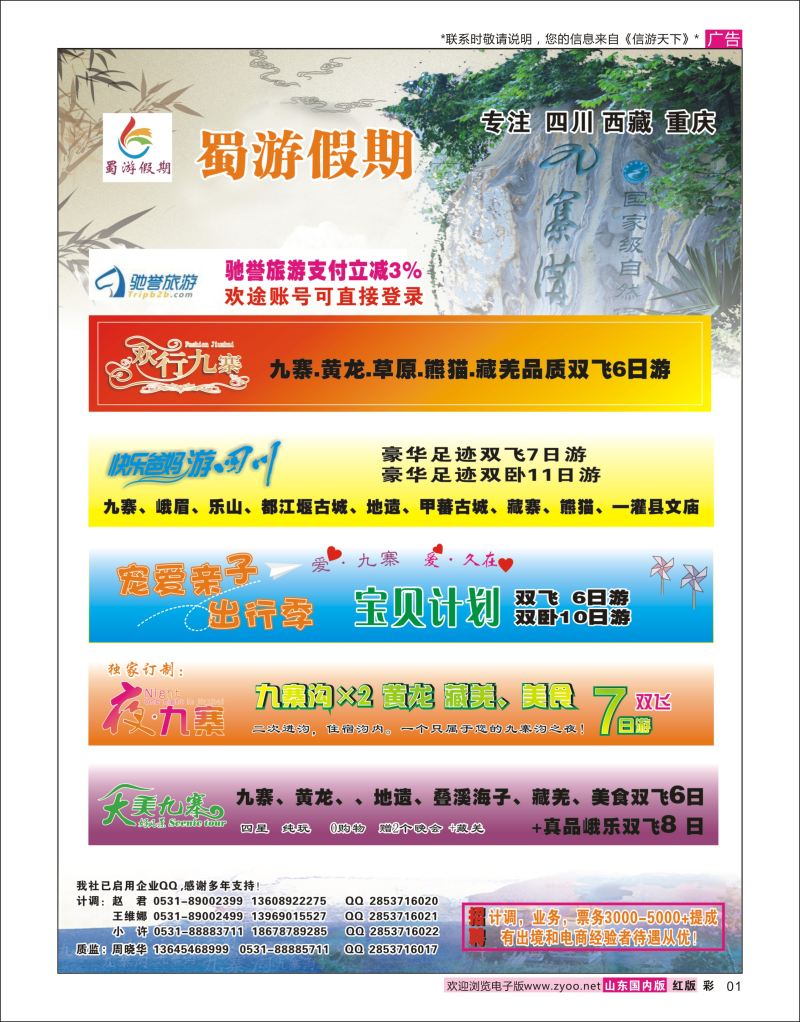 彩1 蜀游假期  川藏专线