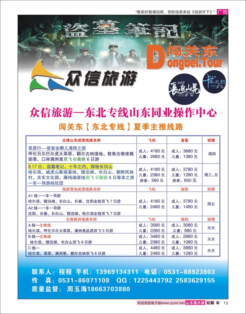彩13 内蒙古众信国际旅行社有限责任公司  内蒙专线