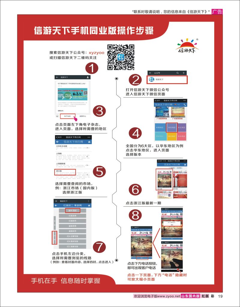 彩19 手机电子版微信 02  信游专版