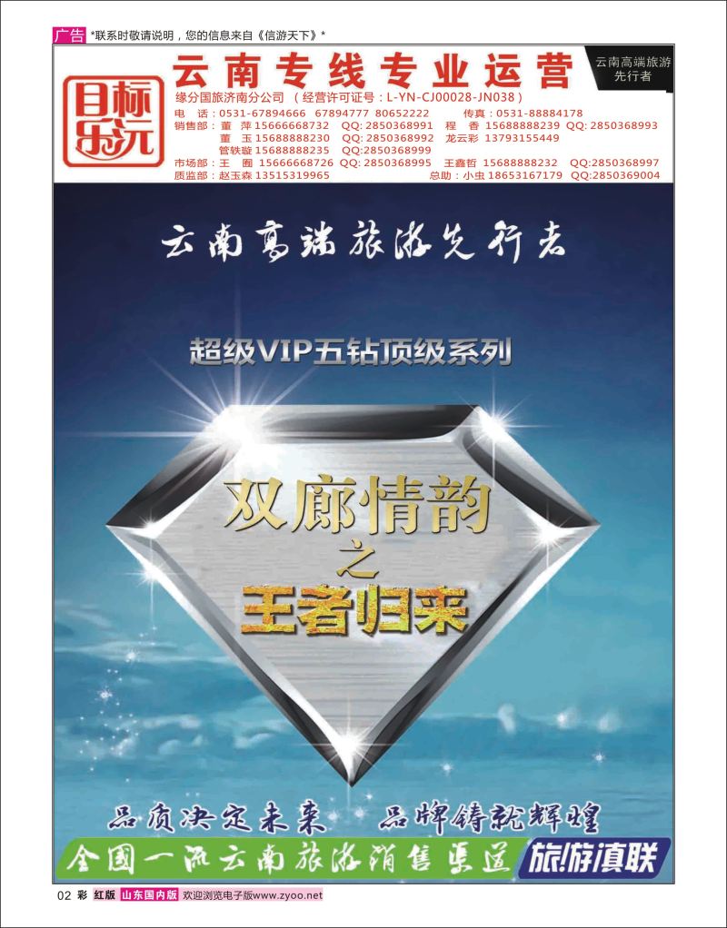 彩2 目标泺沅01  云南专版