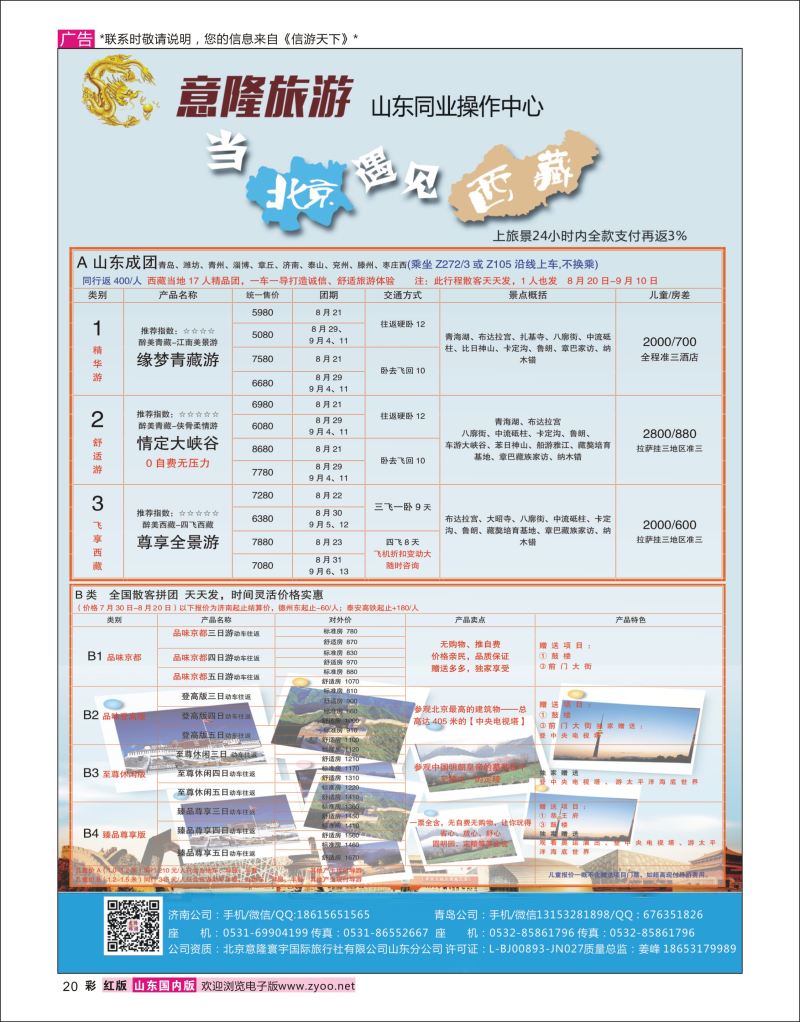 彩20 意隆旅游-山东旅游同业中心  内蒙专线
