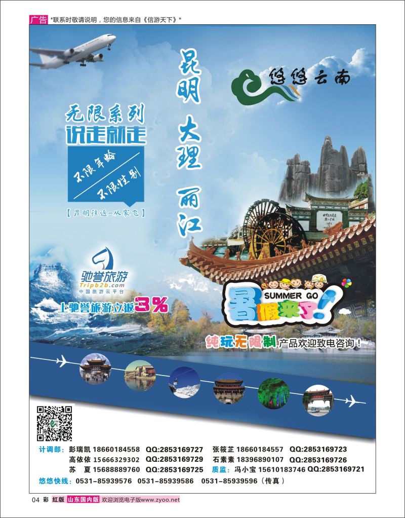 彩4 悠悠云南 ｛06755｝ 云南专版