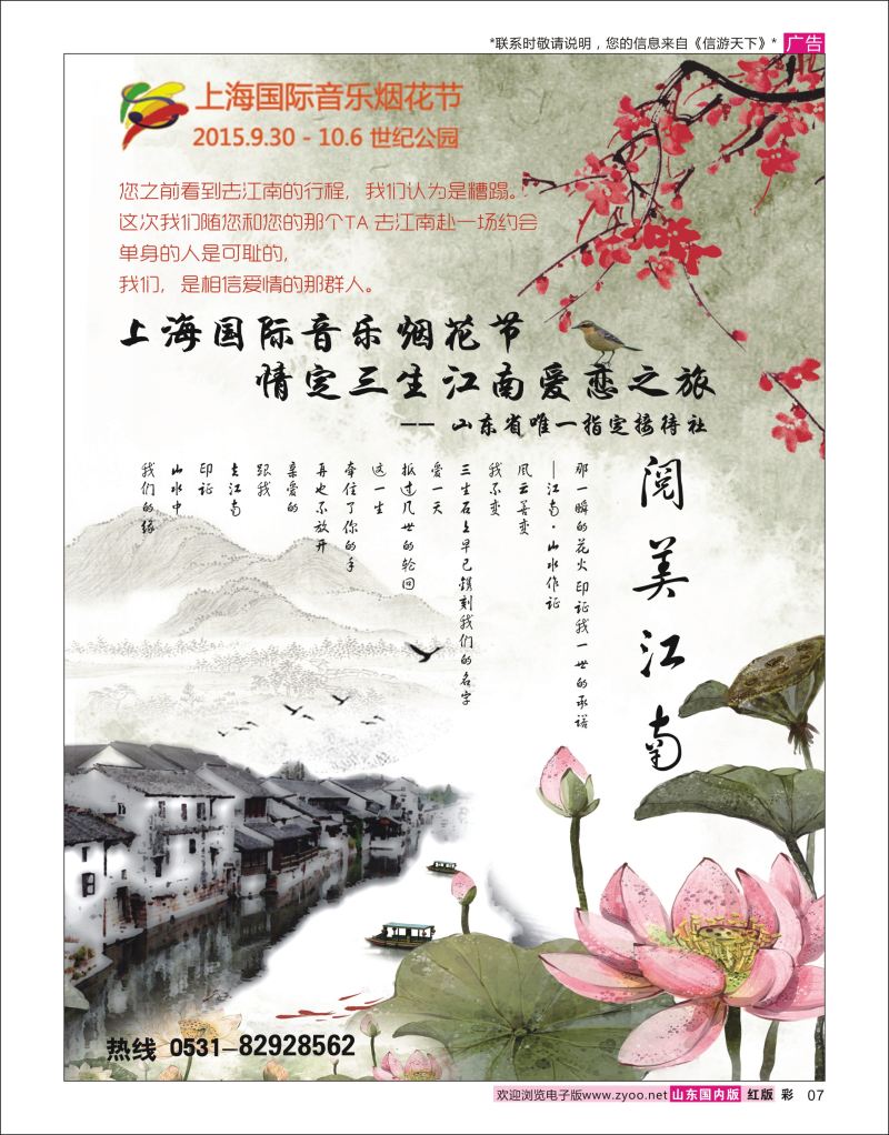 彩7 阅美·江南  华东专线