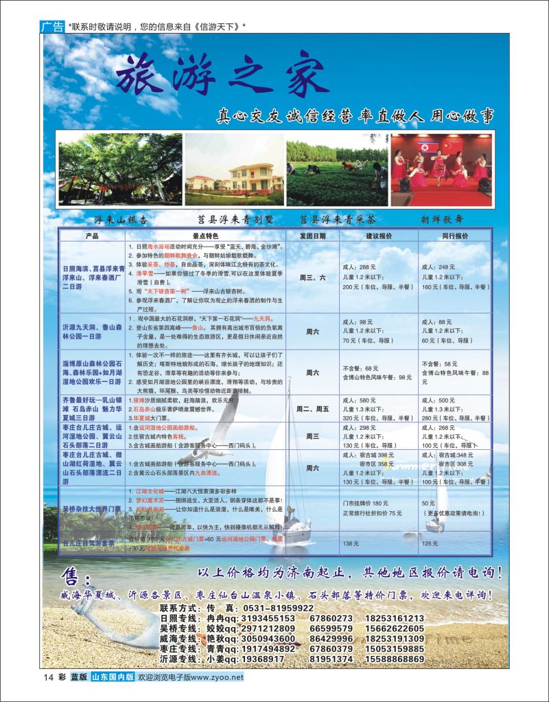 彩14 旅游之家-省内短线  省内短线