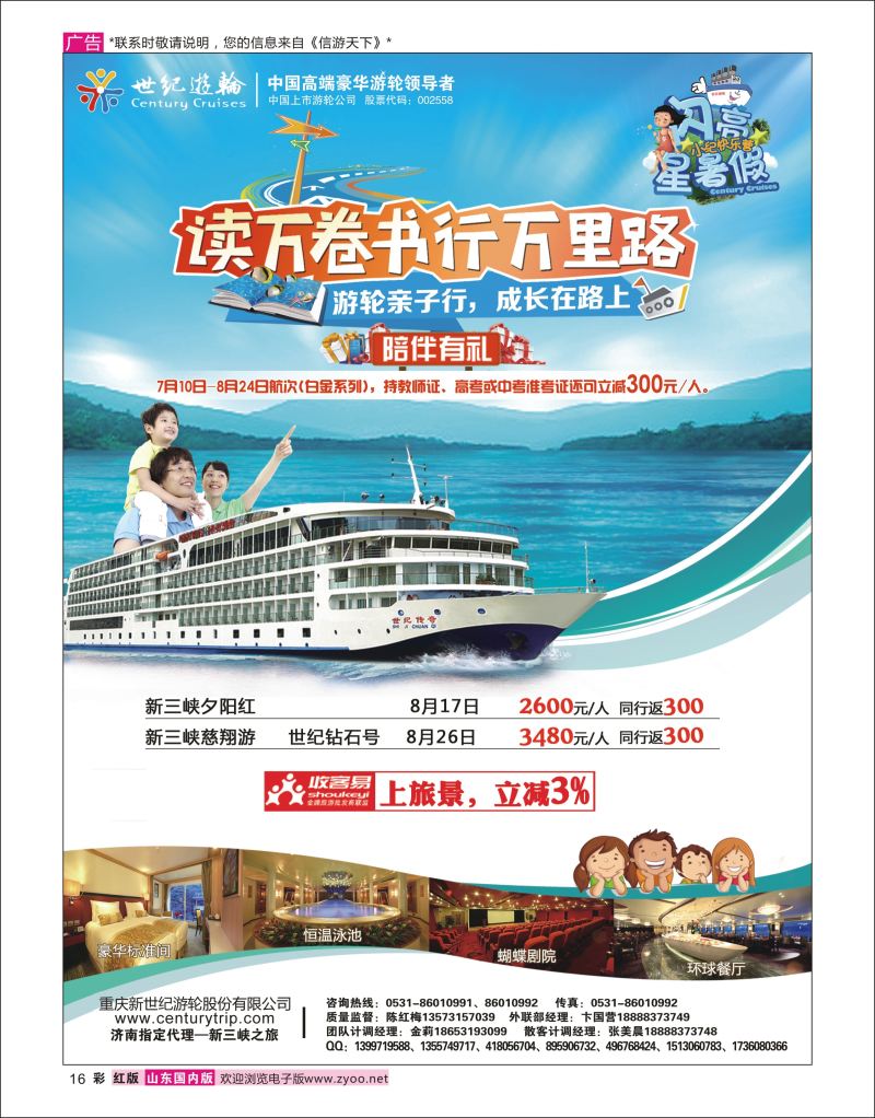 彩16 世纪游轮之：游轮亲子行，成长在路上（陪伴有礼）  三峡鄂渝专版