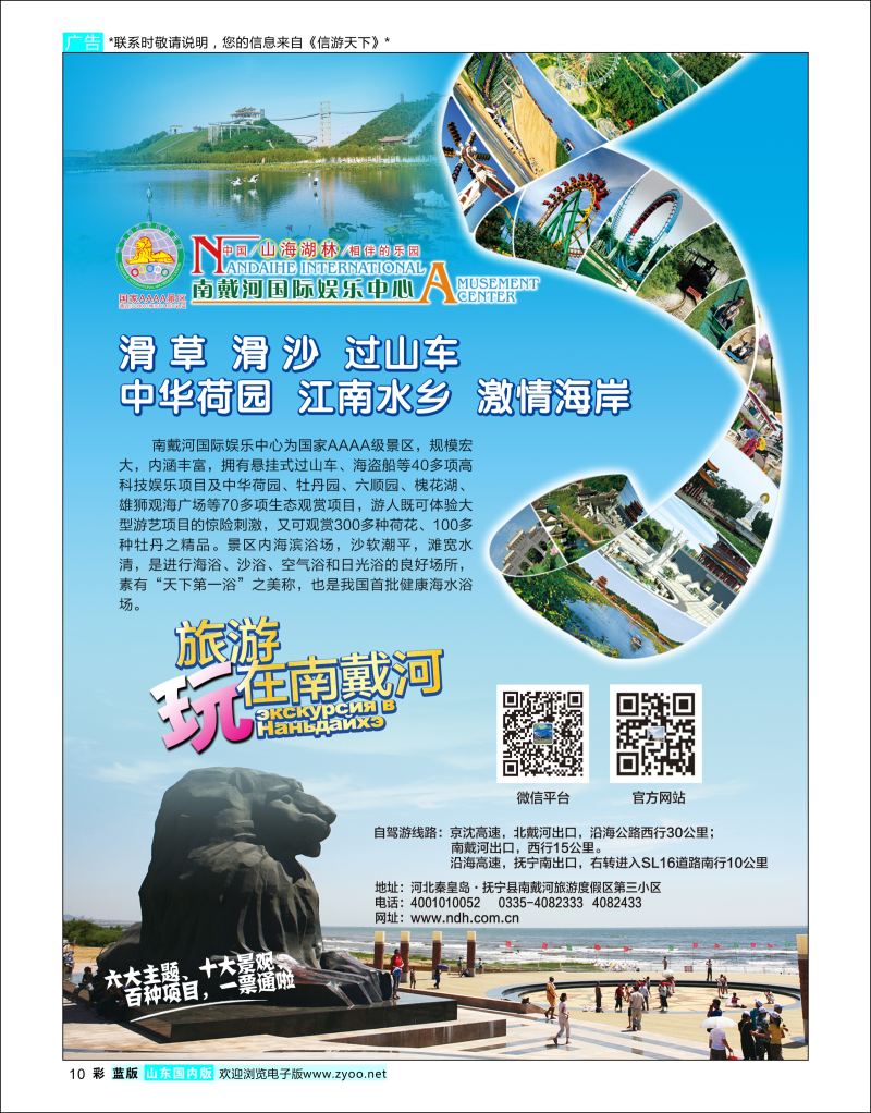 彩10 南戴河国际娱乐中心  北京天津河北专线