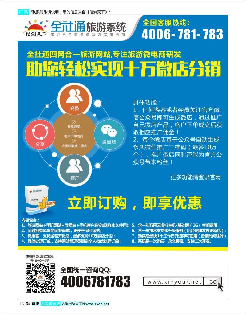 彩16 （旗舰版）全社通四网合一旅游系统  信游专版