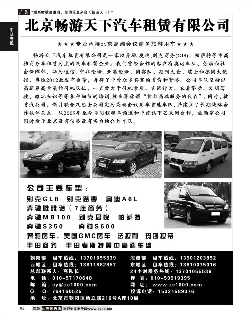 P54 北京畅游天下汽车租赁有限公司  酒店机票招聘等其他