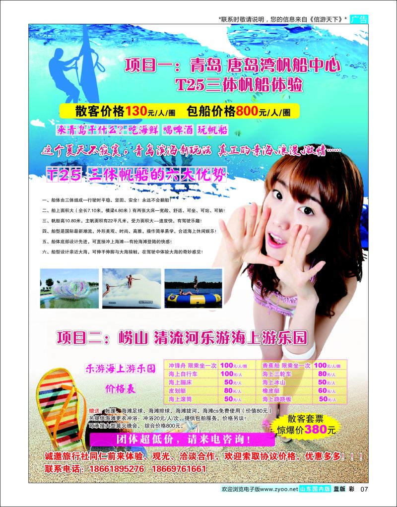 彩7 海上乐园●帆船中心  酒店机票招聘等其他