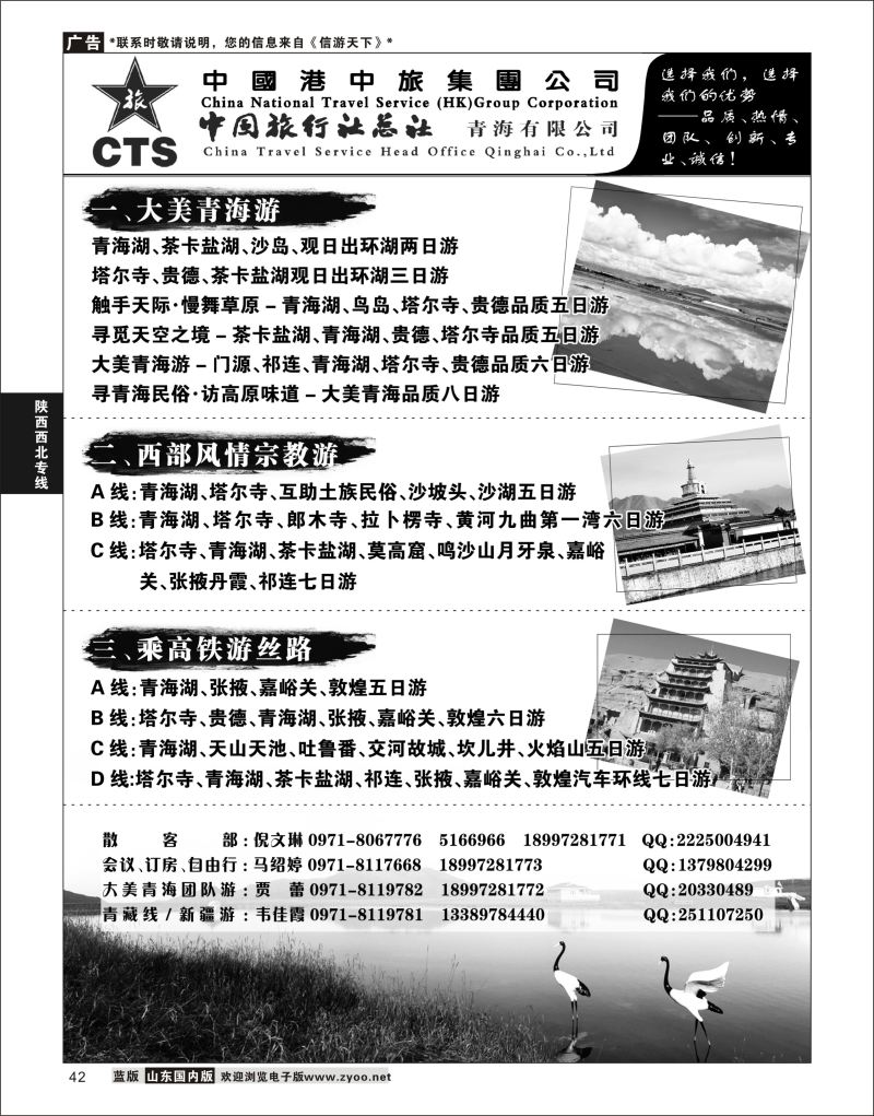 P42 中旅总社青海／西藏／丝路专线  陕西西北专线