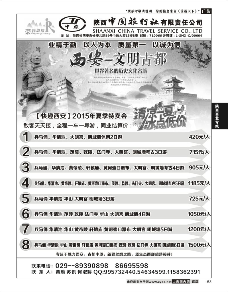 P53 陕西中旅荣邦假期西安地接 ｛07819｝ 陕西西北专线