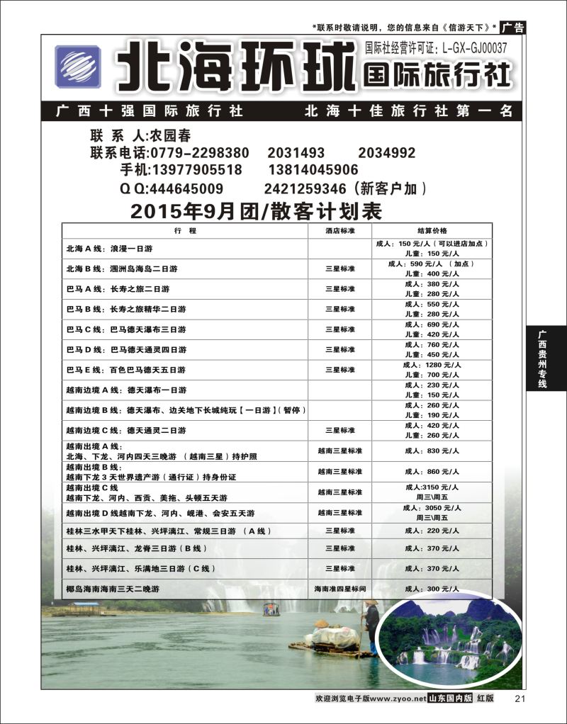 P21 北部湾假期  广西贵州专线