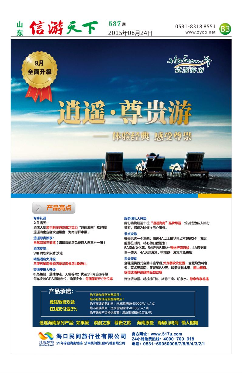 海口民间 