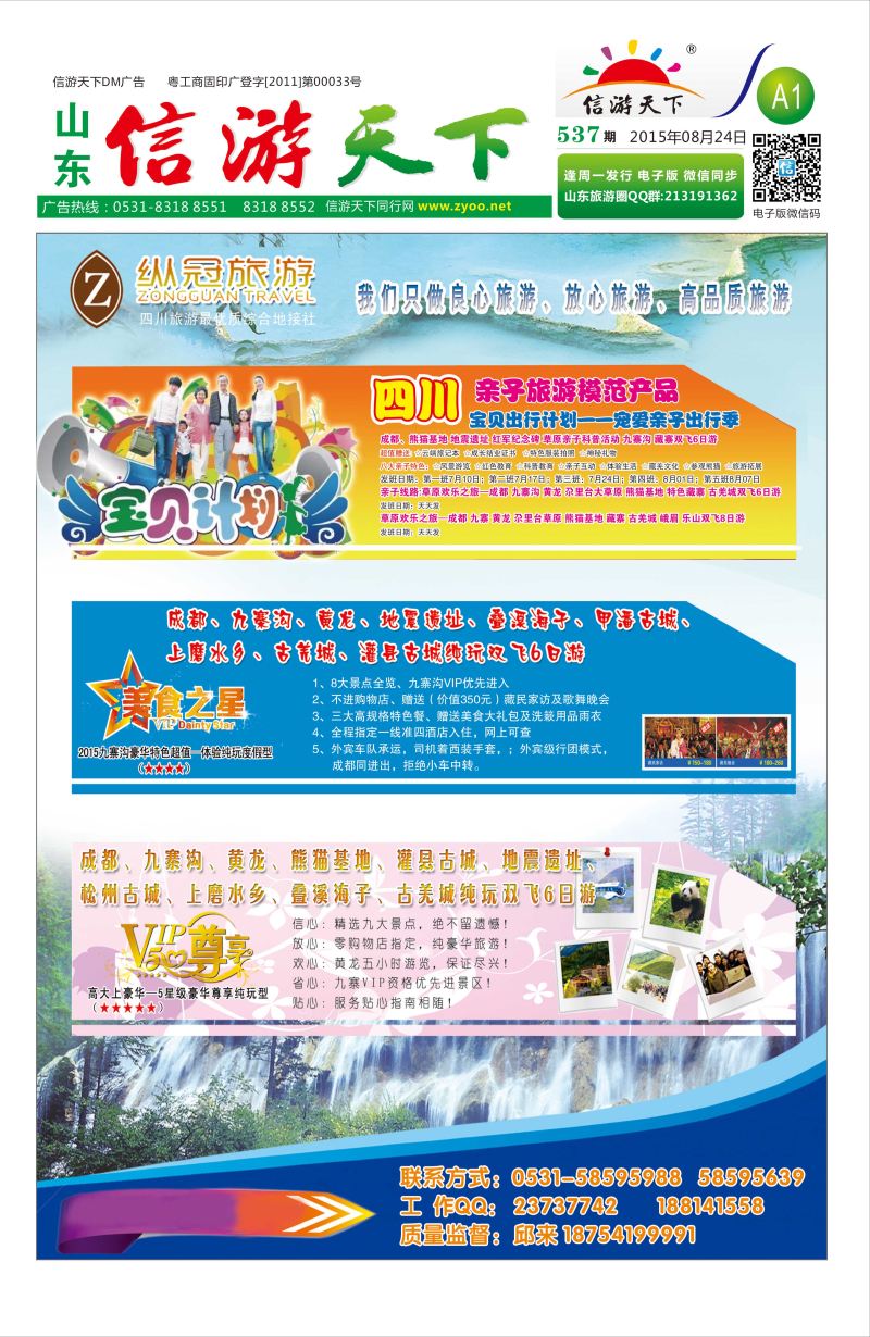 纵冠假日 