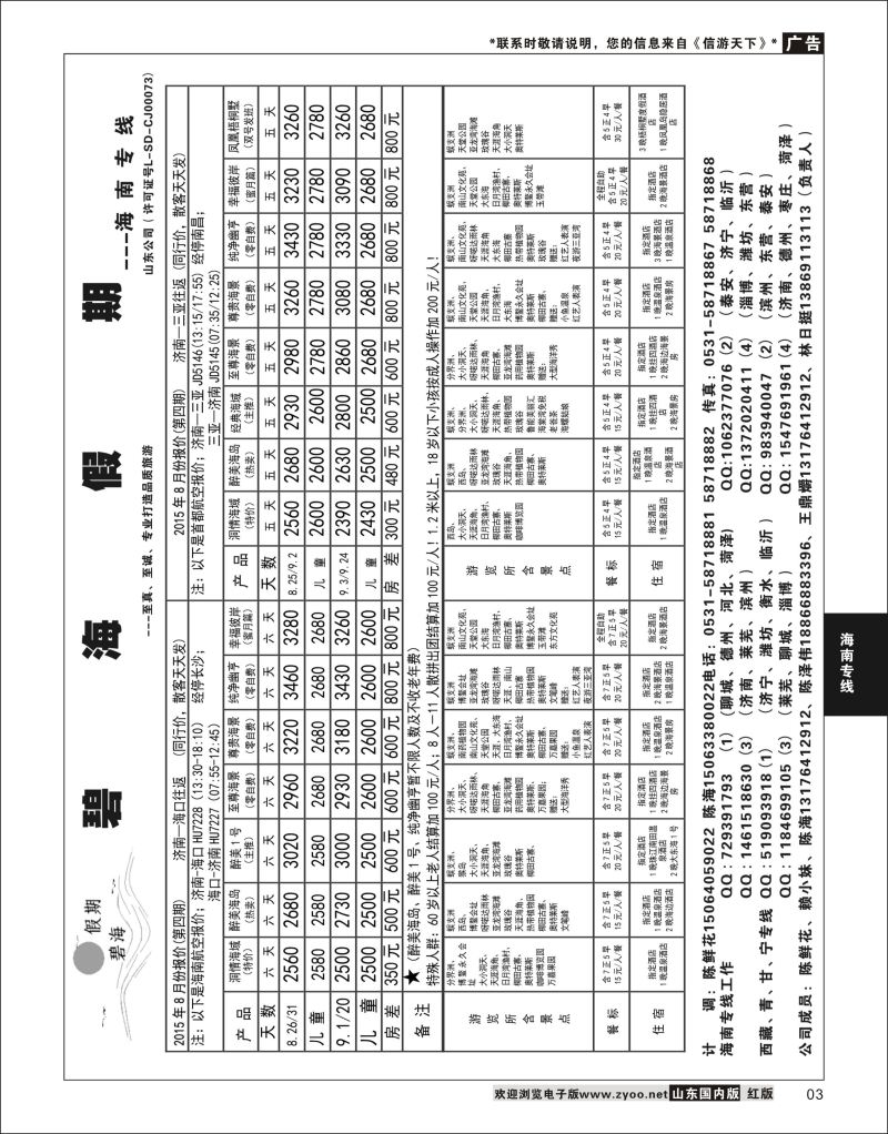 P03 碧海假期------海口、三亚  海南专线