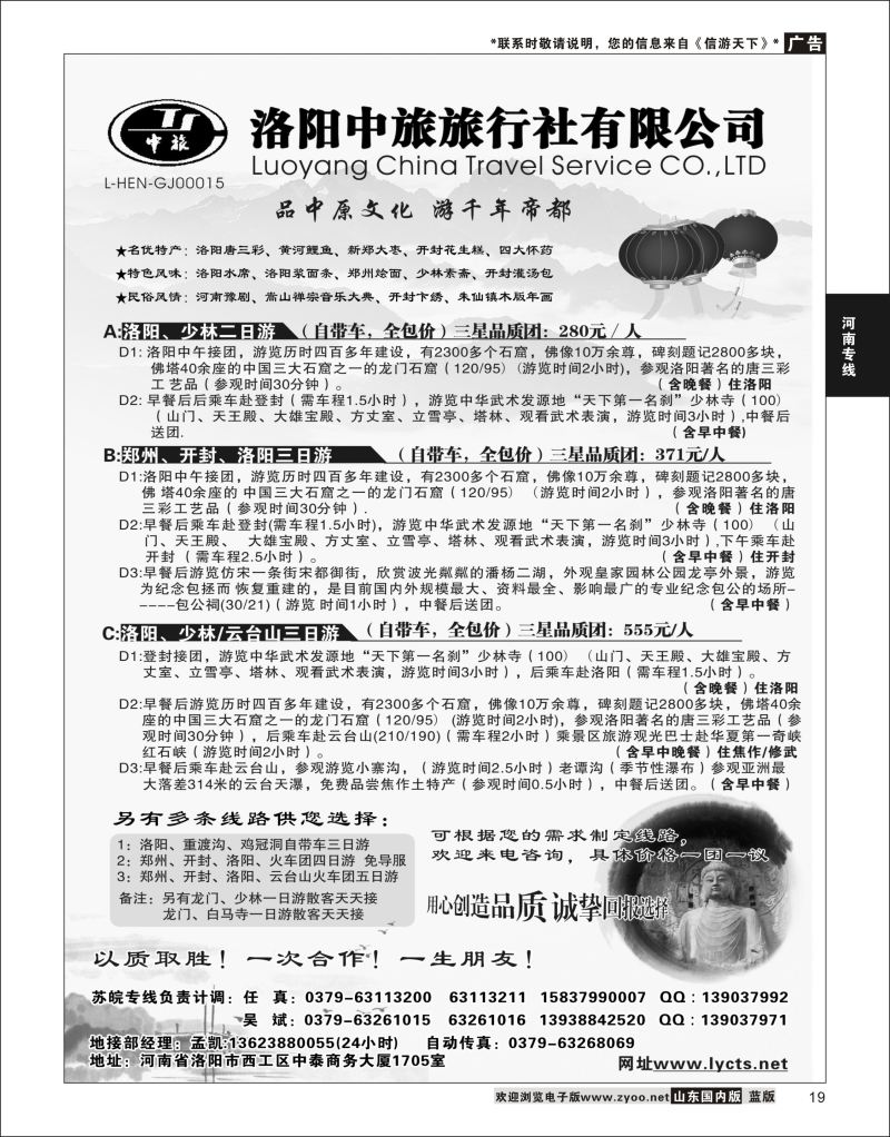 P19 洛阳中旅旅行社有限公司  河南专线