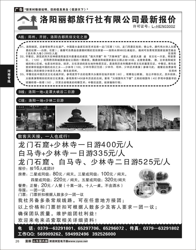P26 洛阳丽都  河南专线