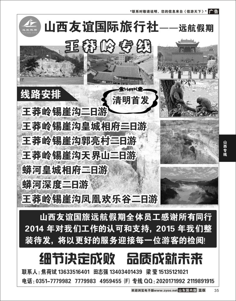 P35 友谊国旅远航假期-王莽岭专线  山西专线