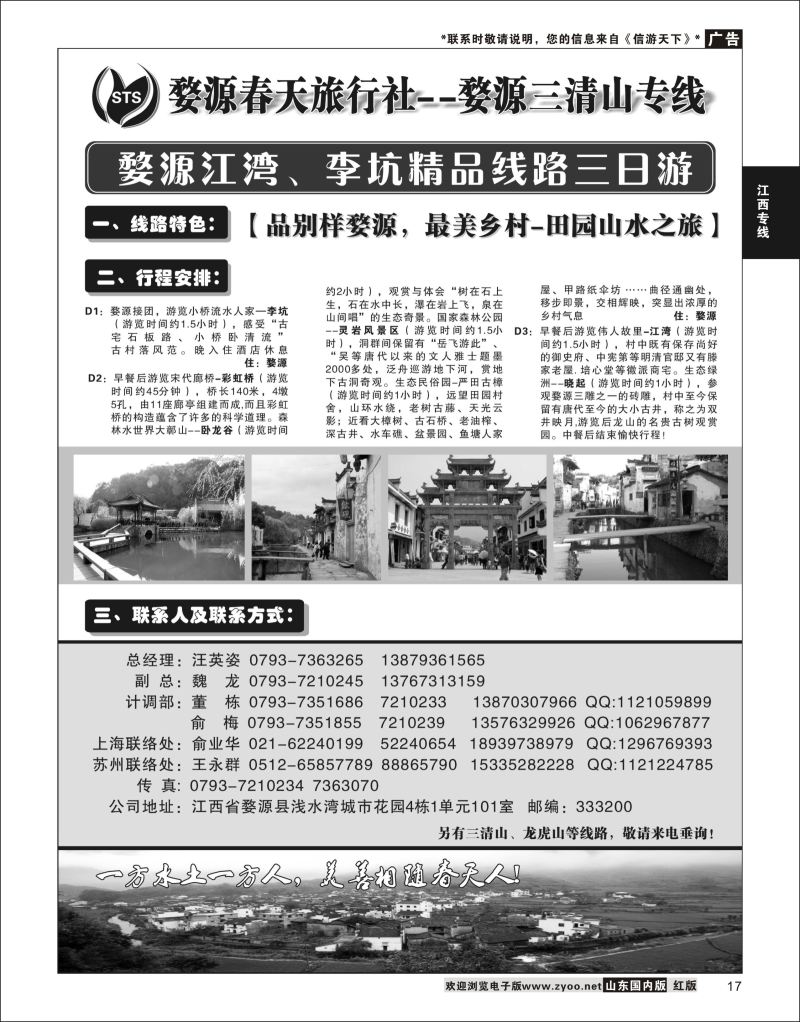 P17 三清山.婺源专线-婺源春天旅行社  江西专线