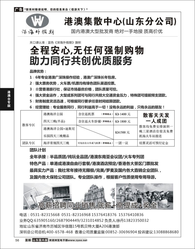 P56 港澳台专业地接-深海外假期  港澳台
