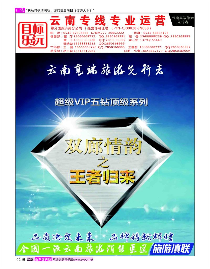 彩2 目标泺沅01  云南专版