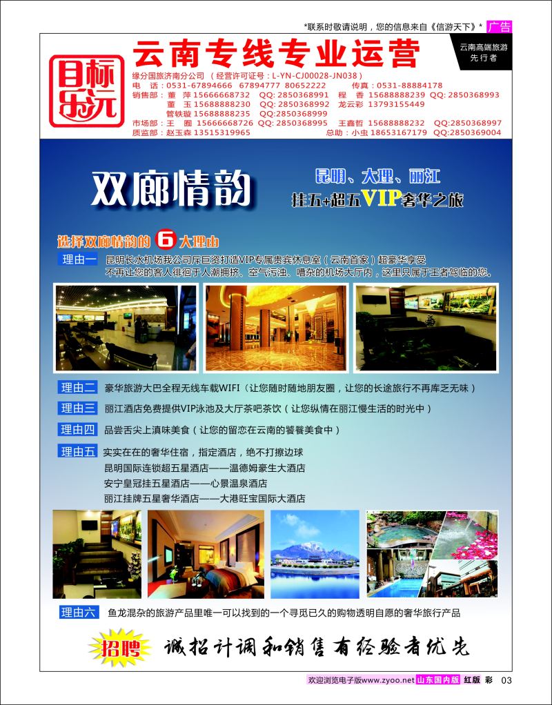 彩3 目标泺沅02  云南专线