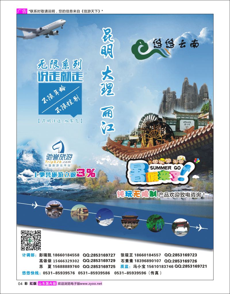 彩4 悠悠云南 ｛06755｝ 云南专版