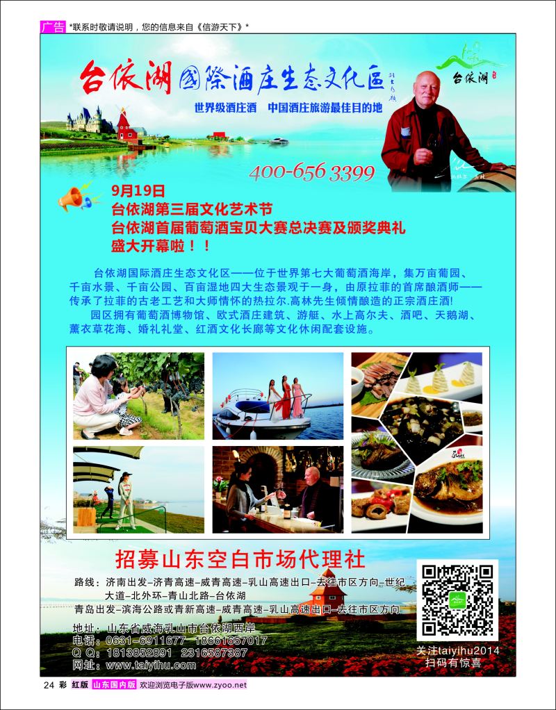 彩24 中国酒庄旅游最佳目的地-台依湖国际酒庄生态文化区  省内线路