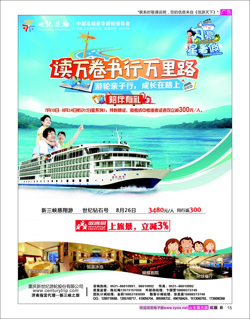 彩15 世纪游轮之：游轮亲子行，成长在路上（陪伴有礼）  三峡鄂渝专版