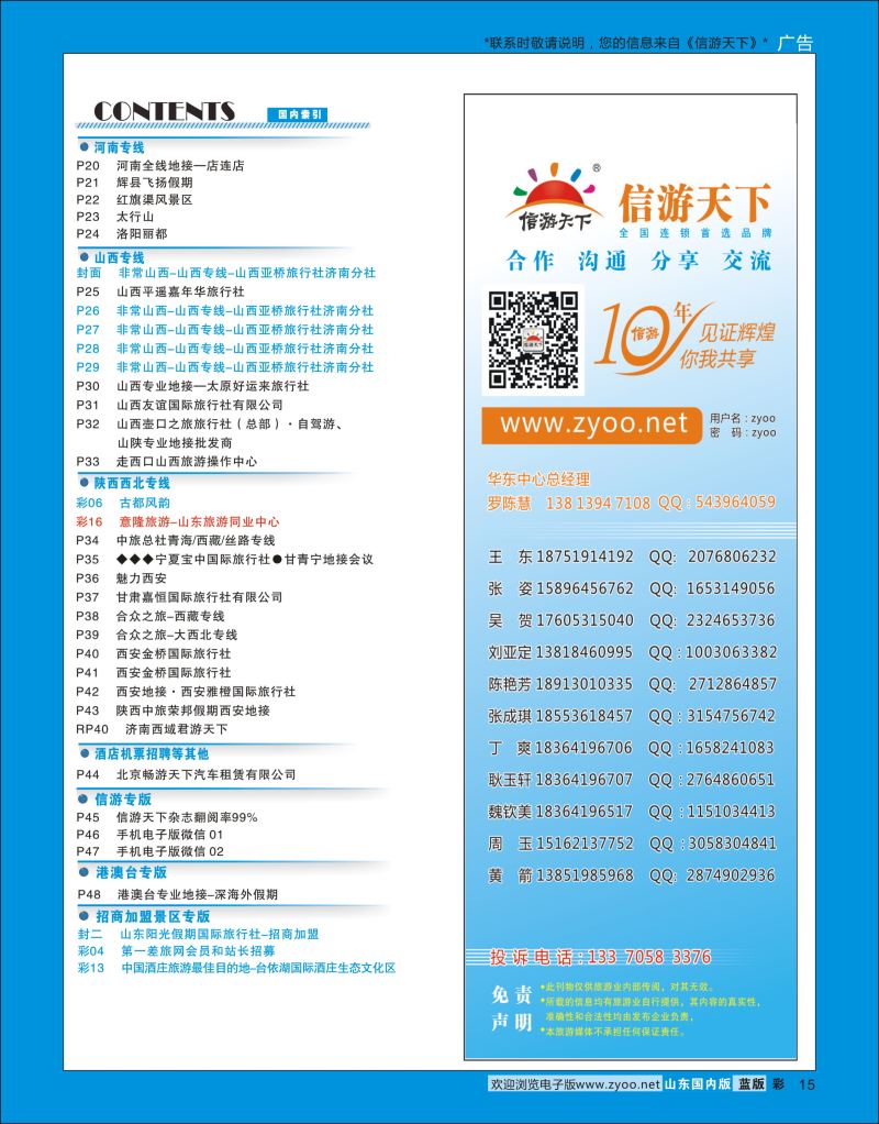 彩15 索引2  信游专版