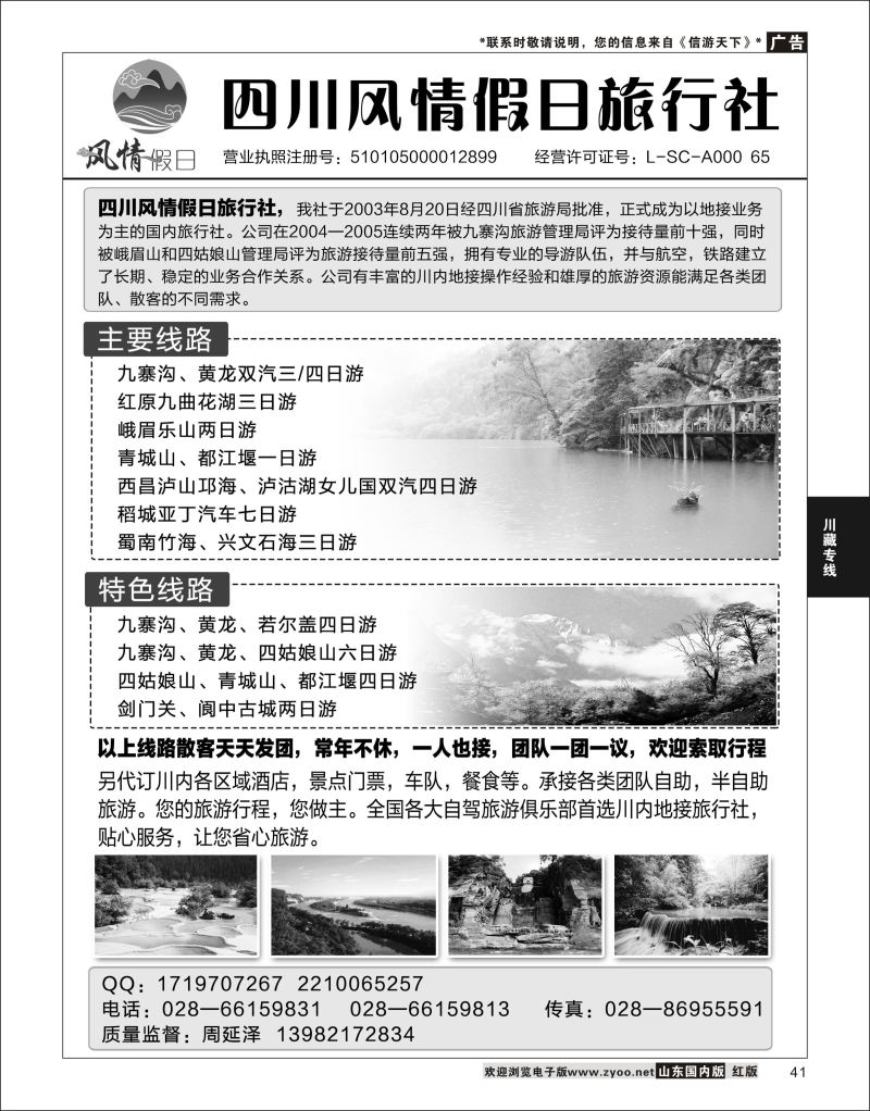 41 四川地接旅游  川藏专线