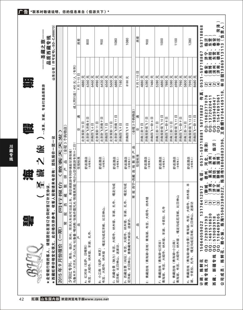 42 碧海假期------西藏  川藏专线