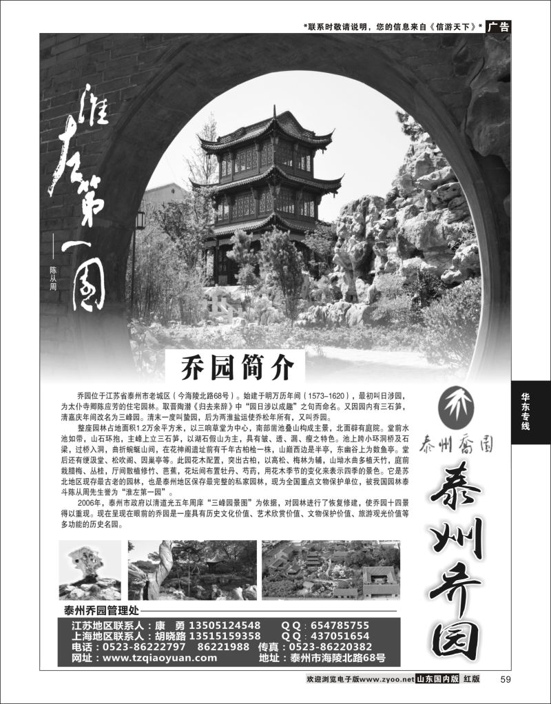 59 扬州个园  华东专线