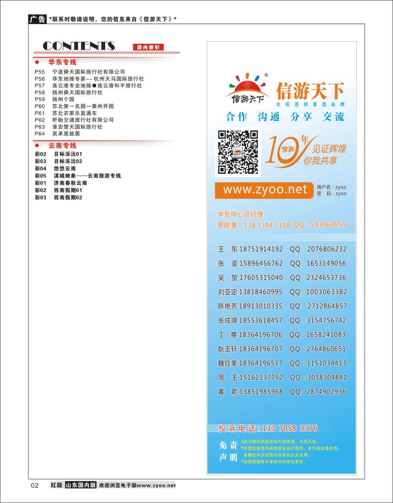 P02 索引2  信游专版