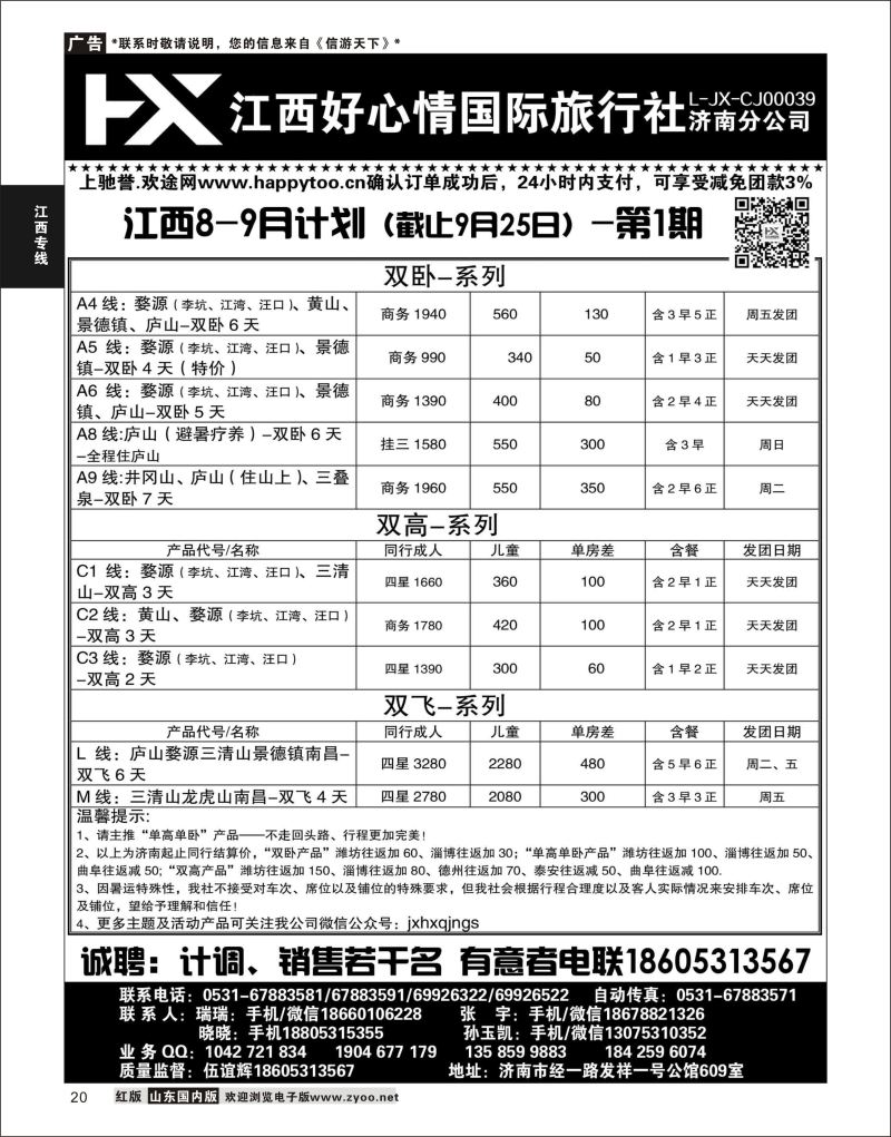 P20 江西好心情  江西专线