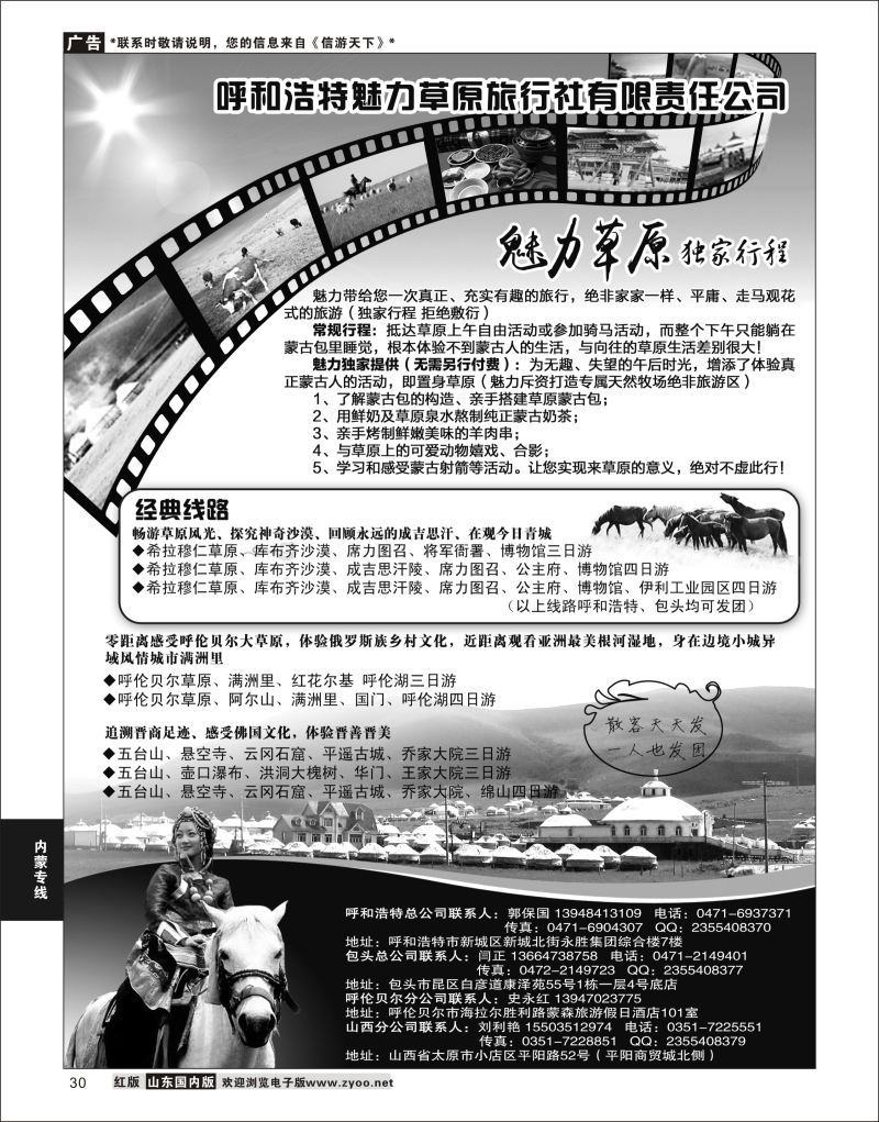 P30 呼和浩特魅力草原旅行社 [09242] 内蒙专线