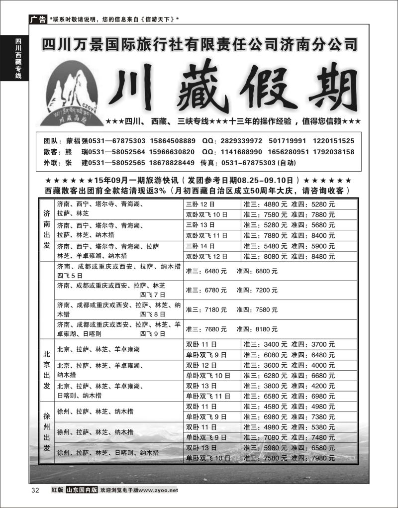 P32 川藏假期01  川藏专线