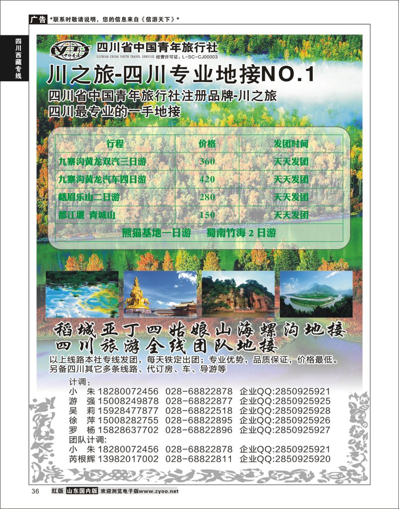 P36 川之旅-四川青旅四川专业地接  川藏专线