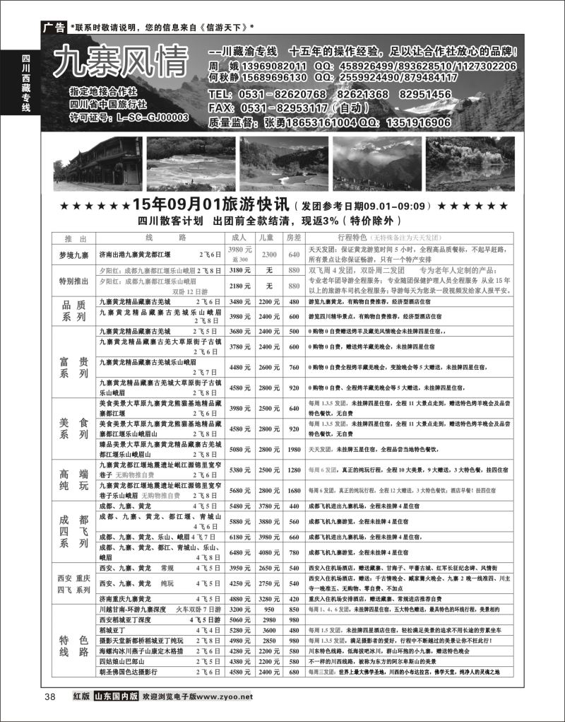 P38 九寨风情01  川藏专线