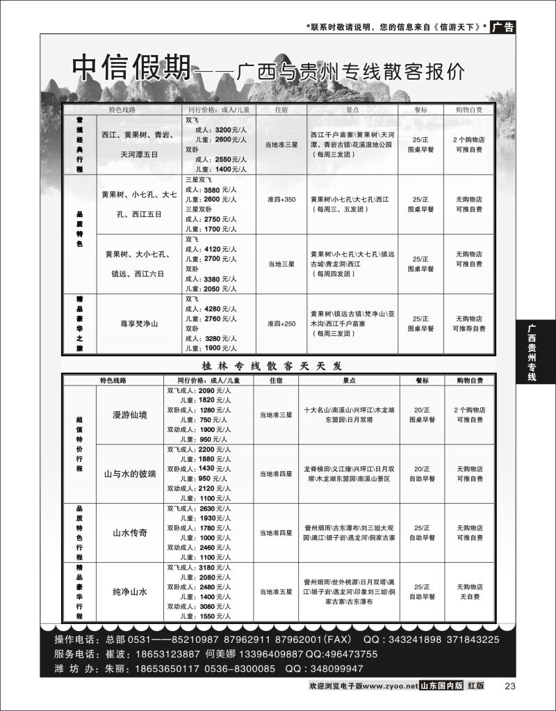 P23 中信假期-广西贵州专线  广西贵州专线