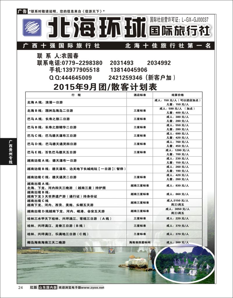 P24 北部湾假期  广西贵州专线