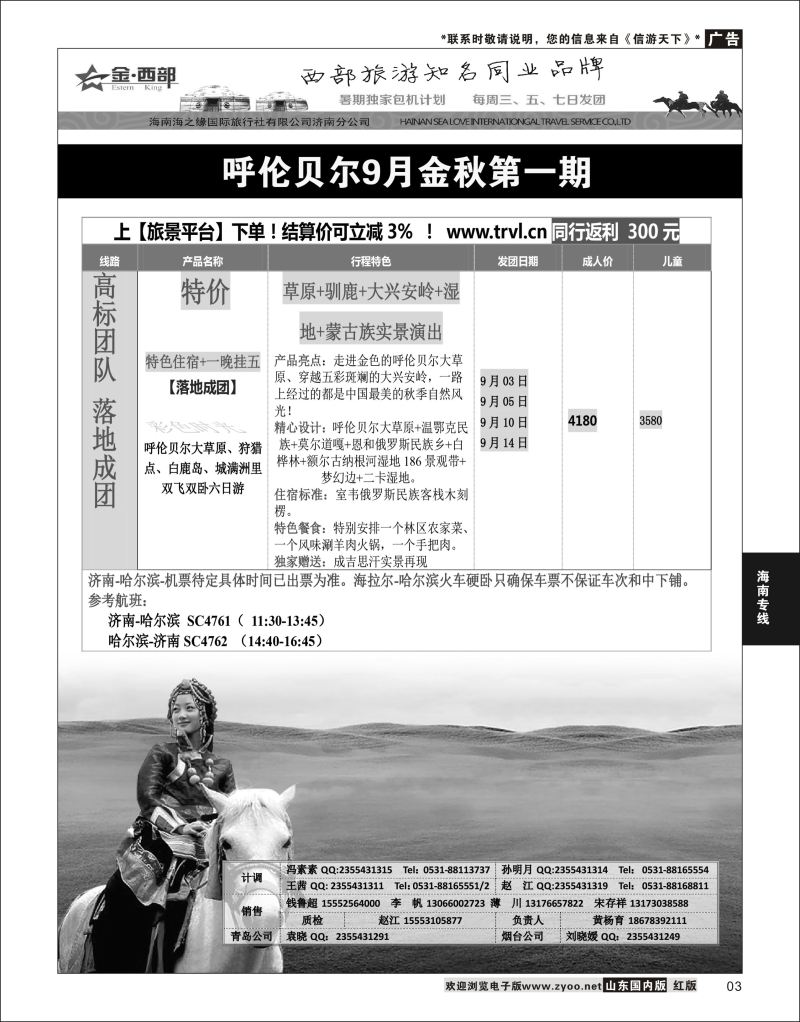 P03 海之缘  海南专线