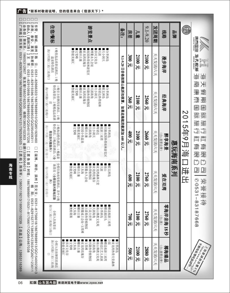 P06 海天假期  海南专线